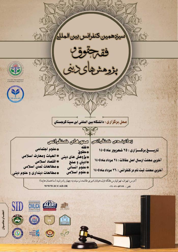 پوستر کنفرانس